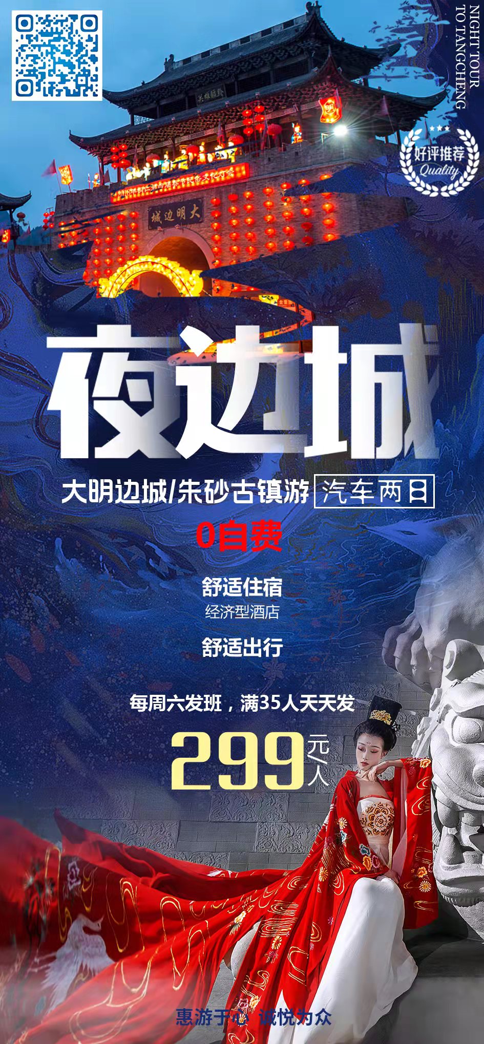 大明邊城、朱砂古鎮汽車(chē)二日游