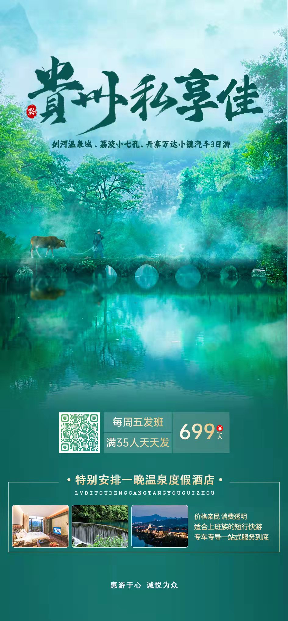 劍河溫泉城 、荔波大小七孔、丹寨萬(wàn)達小鎮汽車(chē)三日游
