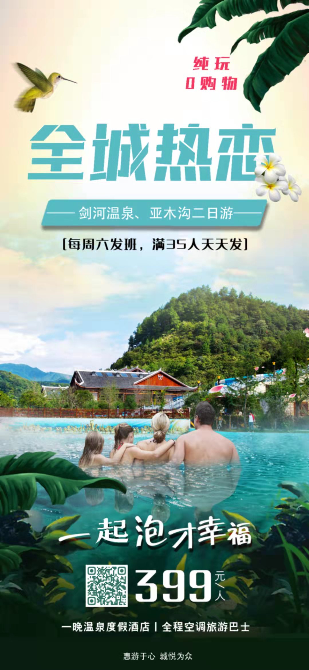 ＜溫泉季＞--劍河溫泉、亞木溝二日游	