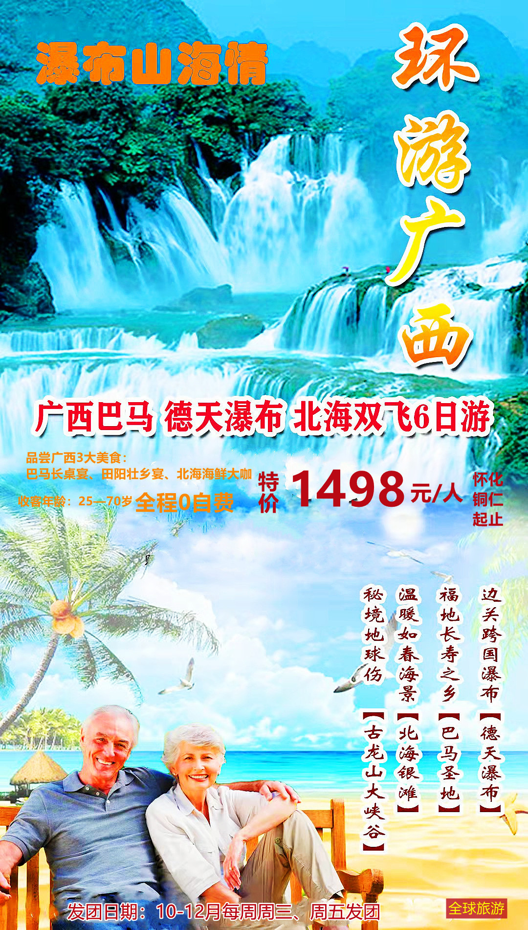 秘境●巴馬、百色、古龍、德天、北海品質(zhì)六日游